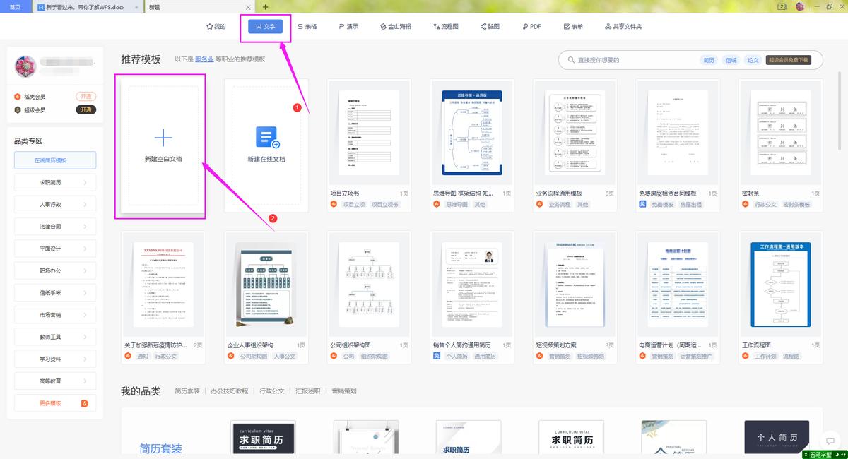 WPS在线文档创建指南，详细步骤与实用技巧