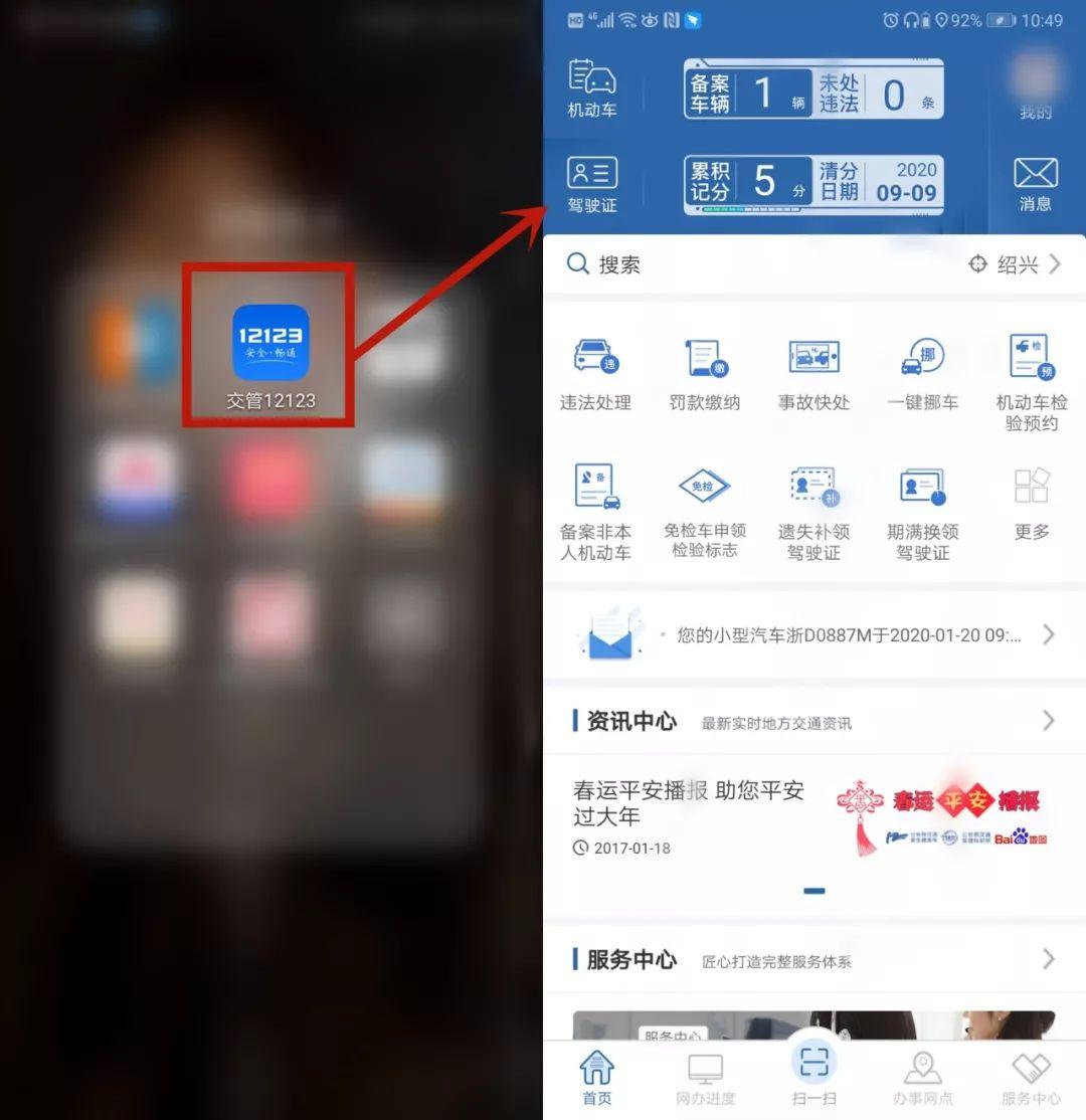 交管APP下载指南，详细介绍与操作步骤（适用于下载12123应用）