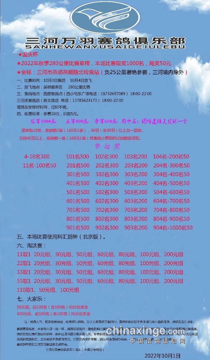 重庆信鸽公棚最新公告发布