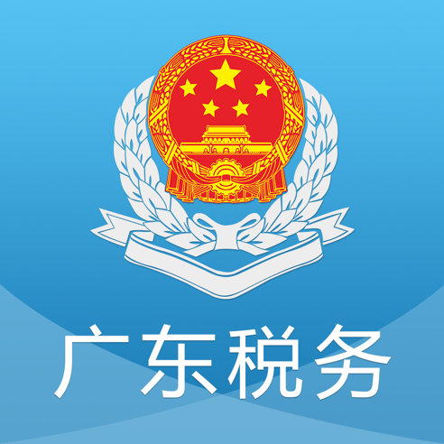 广东税务APP，便捷服务，税务新选择