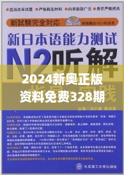 2024新奥免费资料,诠释解析落实_AR版26.242