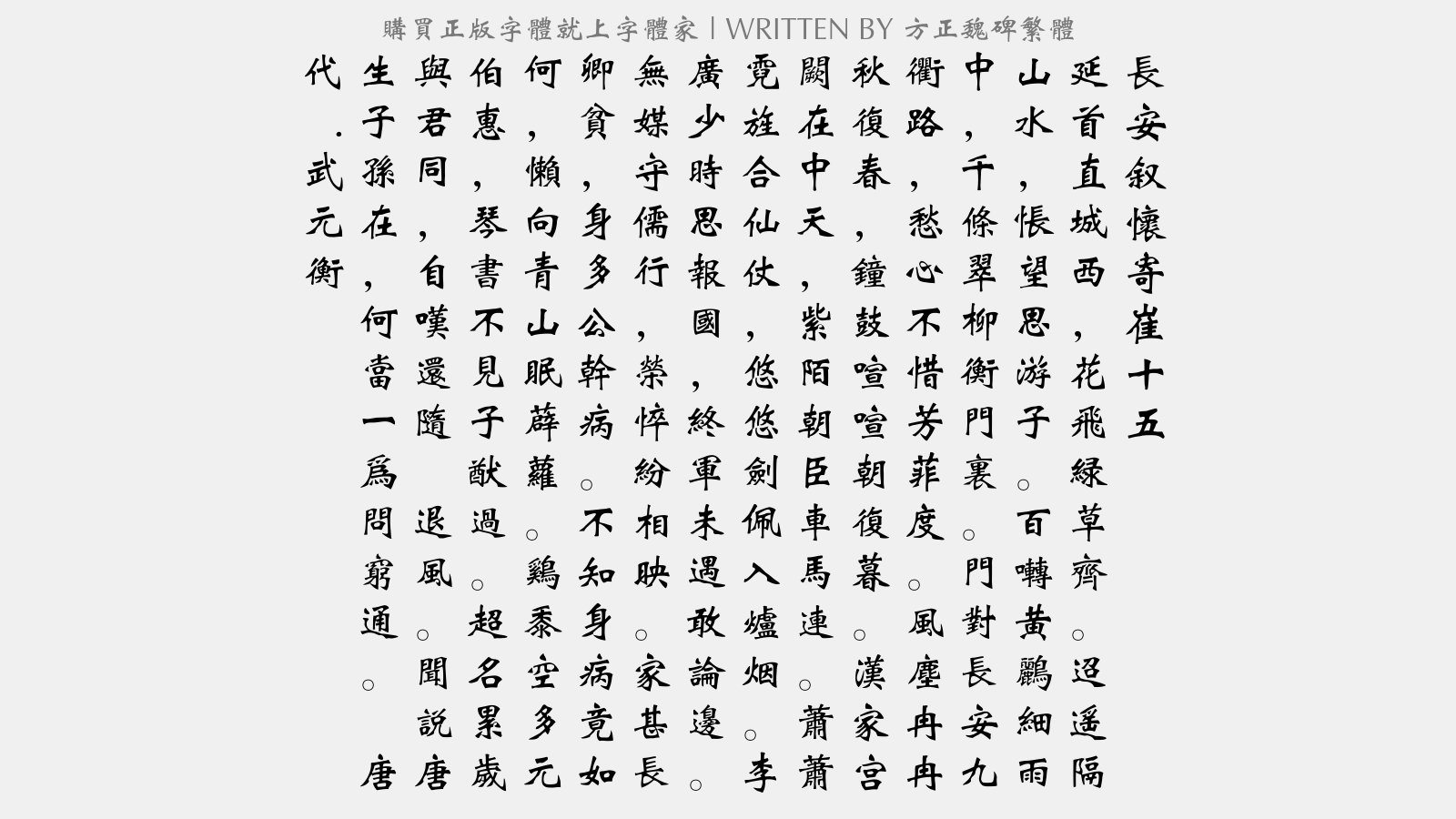 魏碑字体免费下载，探寻历史与艺术之宝库