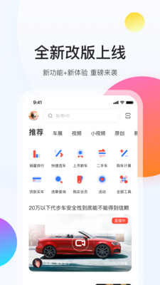 易车APP，便捷探索汽车世界的掌上通道