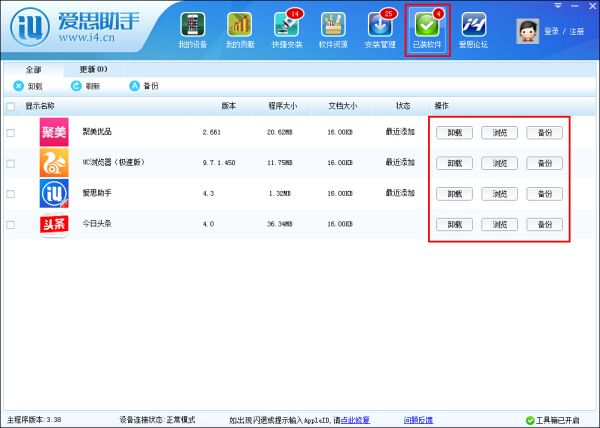 爱思助手下载与安装全攻略，免费使用指南