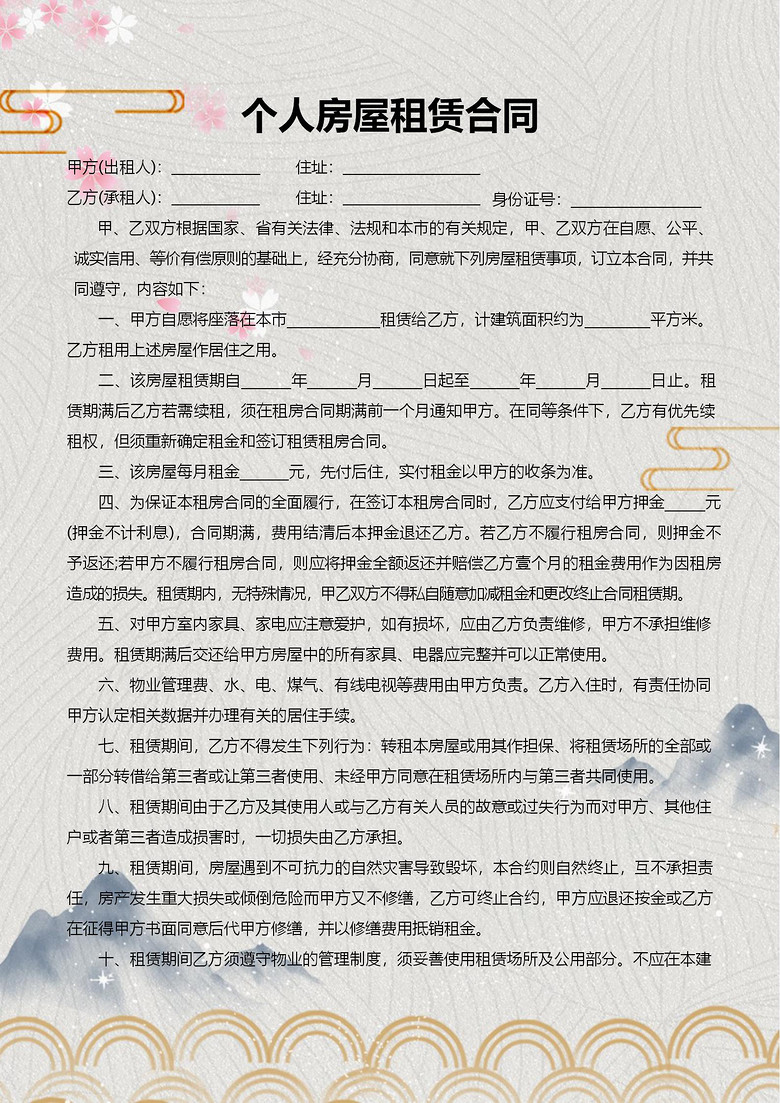 免费租房合同下载，详尽指南