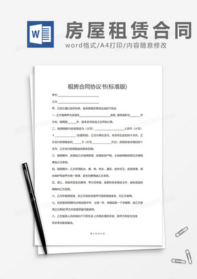 免费租房协议下载，保障租客、房东权益，共建和谐租赁关系