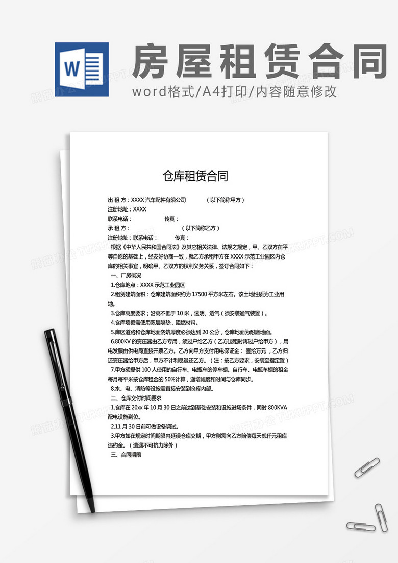 租赁合同的获取与使用，免费下载法律文件的重要性