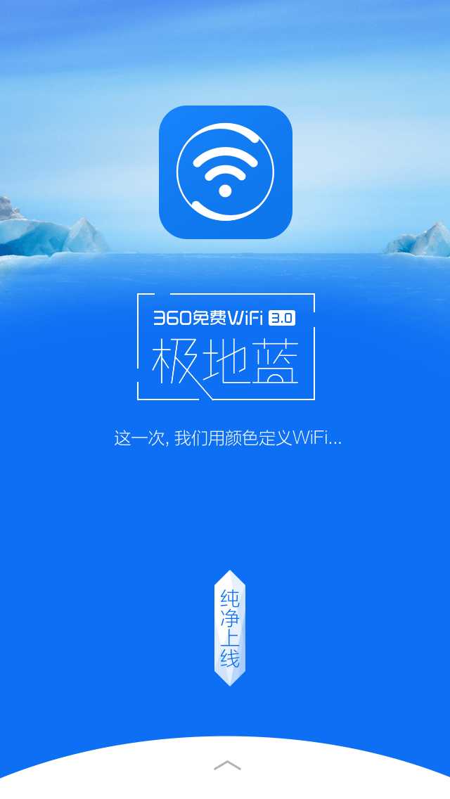 360免费WiFi电脑版官方下载，轻松连接网络，畅享高速体验