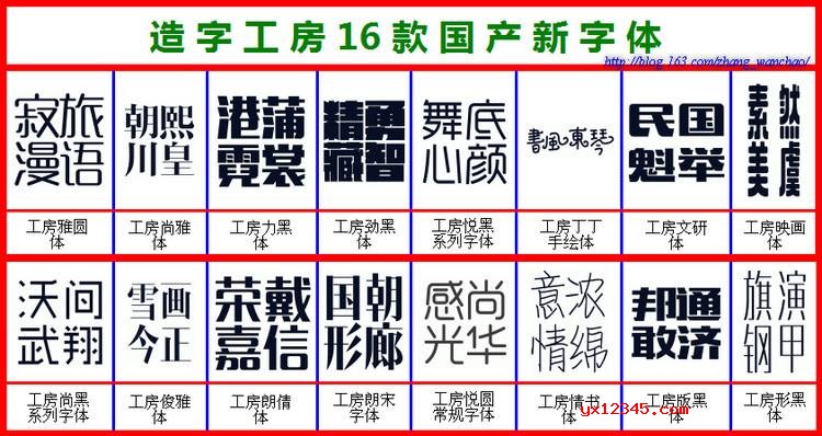 造字工房字体探索，免费下载与创意无限