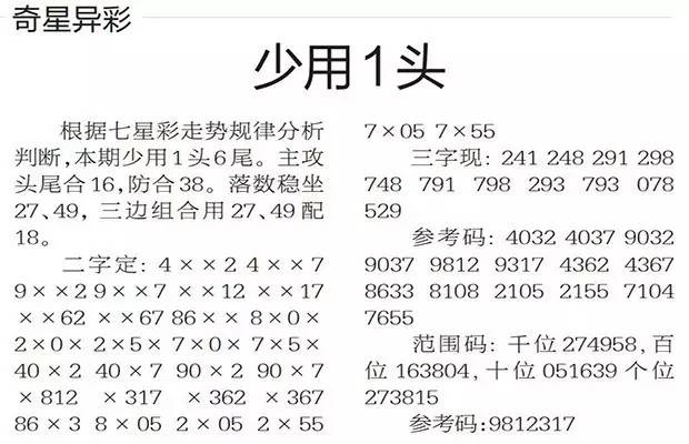 三肖必中特三肖三期内必中｜全新答案解释落实