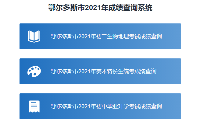 鄂尔多斯教育在线官网，连接教育，共筑未来之梦