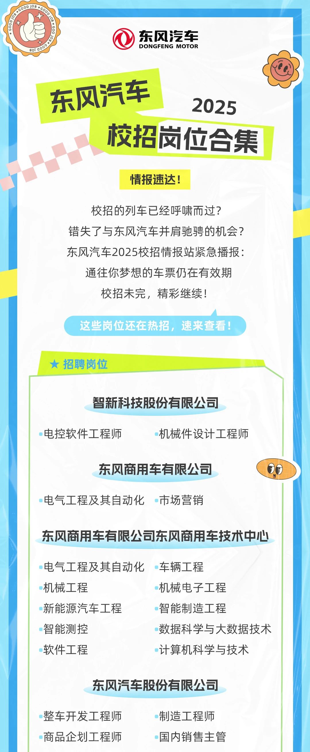 郑州东风日产招聘最新动态与发展机遇探讨