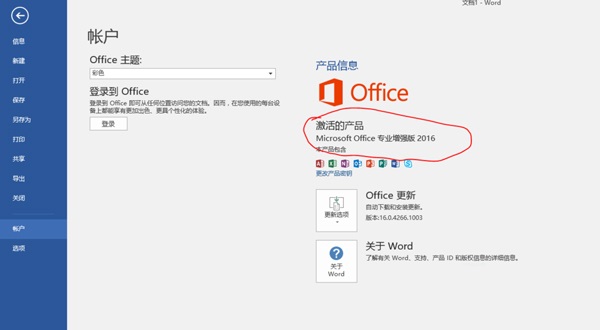 Office 2016破解版下载，违法犯罪问题探讨