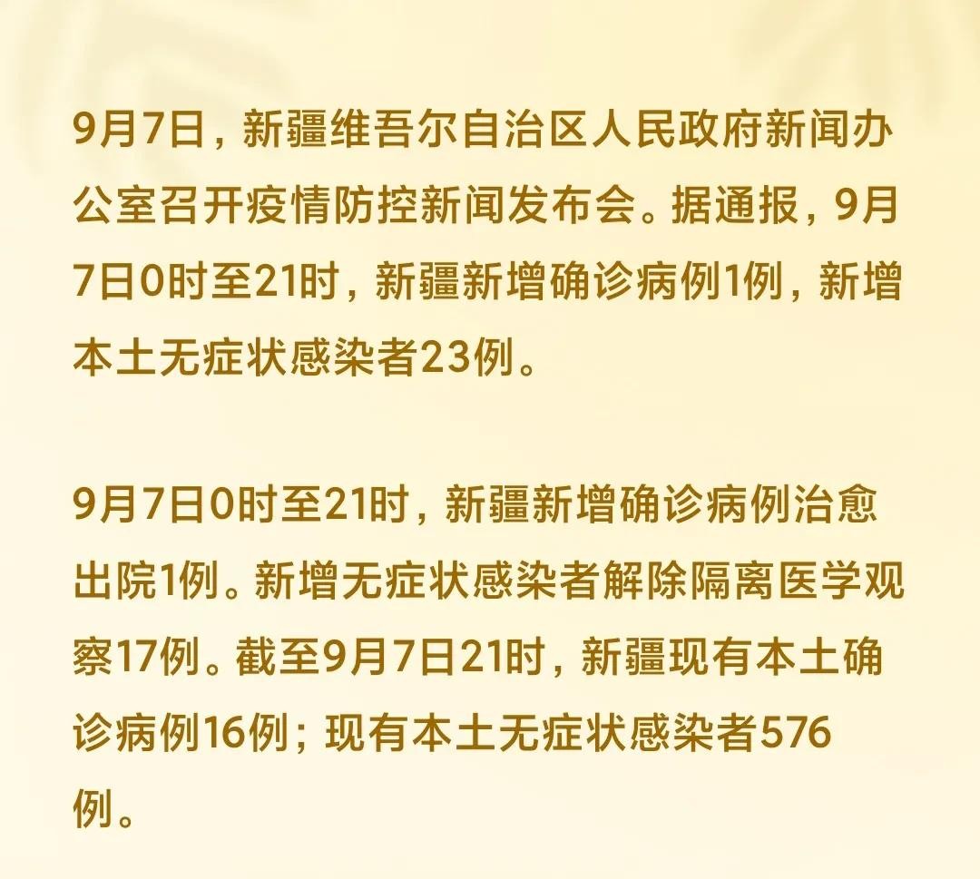 新疆新肺炎疫情最新消息，坚定信心，共同抗击疫情难关