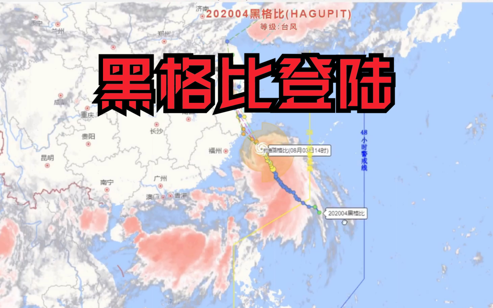 台风黑格比最新路径直播，实时追踪风暴动态与应对策略探讨