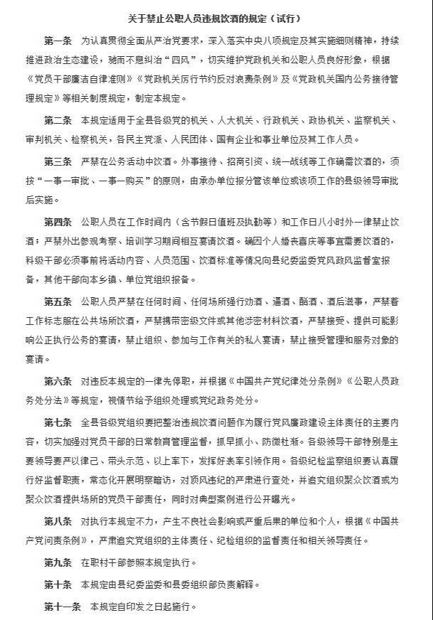 甘肃省最新禁酒令规定及其社会影响分析