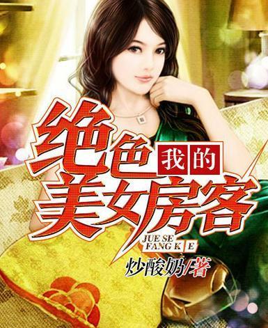 美女房客炒酸奶最新动态，独家报道揭秘内幕！