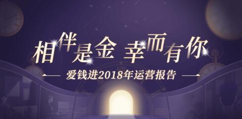 爱钱进迈向金融科技的稳健步伐，最新进展与未来展望