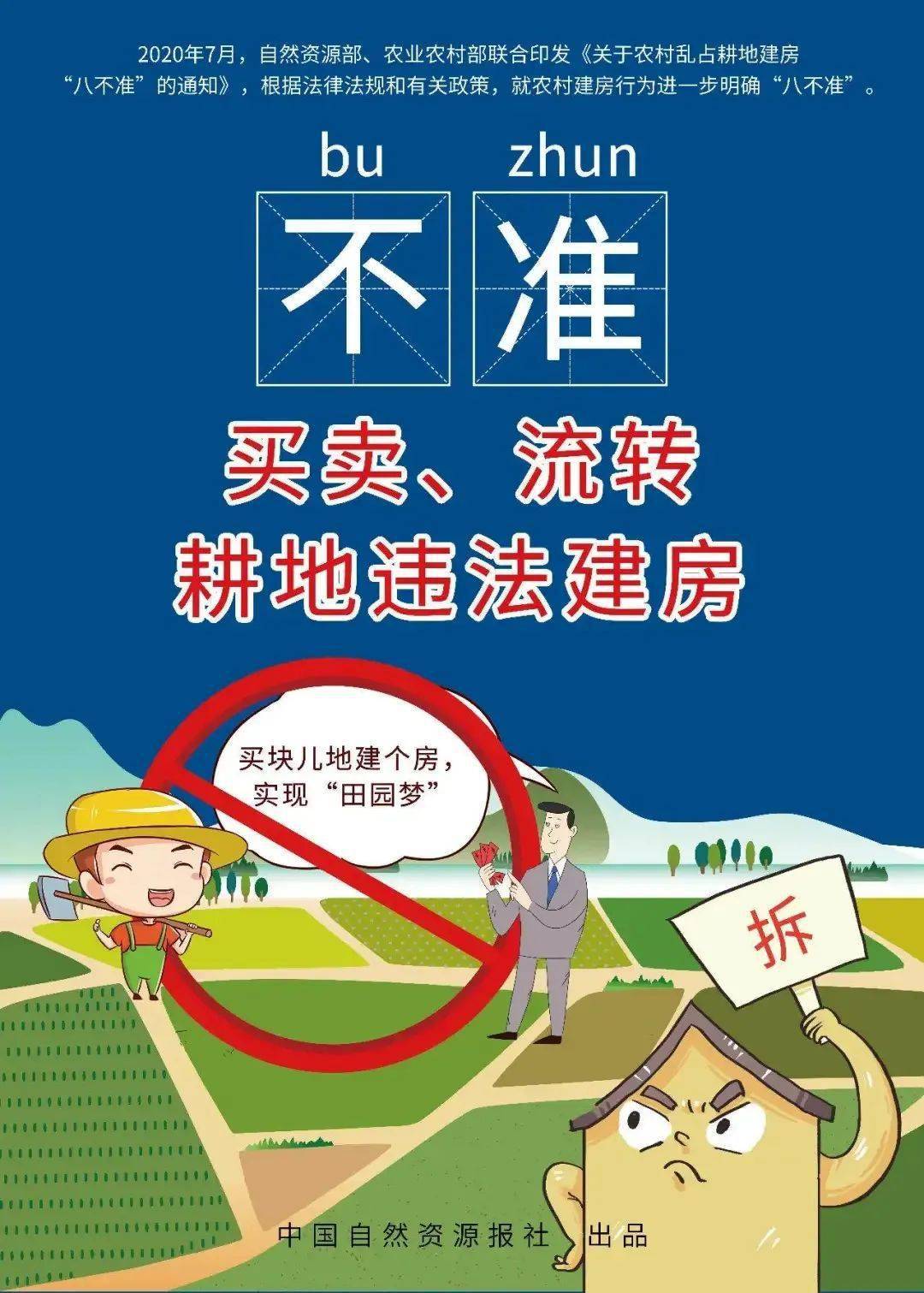 农村乱占耕地最新政策农村乱占耕地最新政策，规范土地管理，促进农村可持续发展