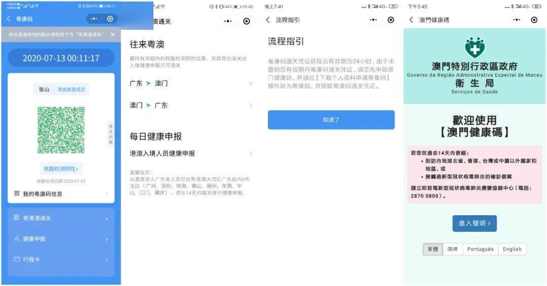 粤港澳健康码最新动态，一体化进程及未来展望
