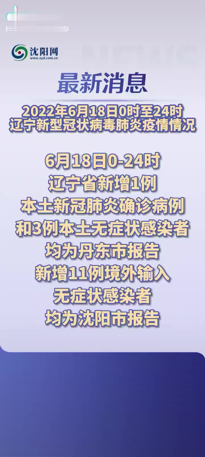 辽宁省最新疫情概况与消息更新