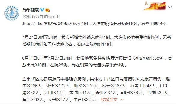 大连最新疫情报告解读，XX月XX日27号疫情动态分析