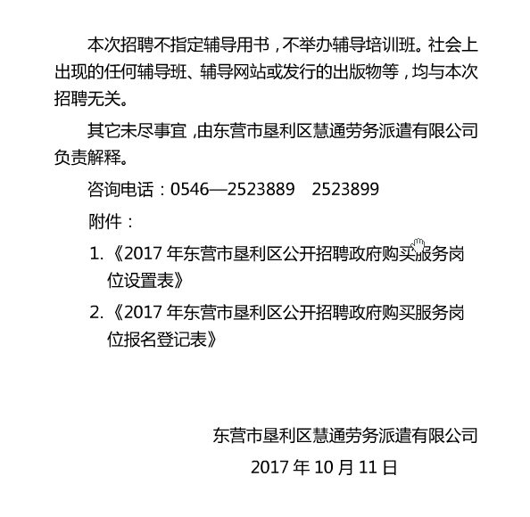 东营最新招聘工作人员信息详解及应聘指南