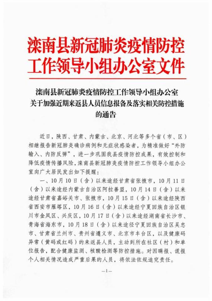 滦南县新冠肺炎实时更新，最新消息汇总