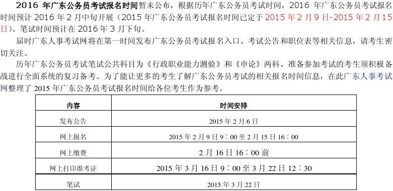 广东省考最新考试时间公布与备考指南