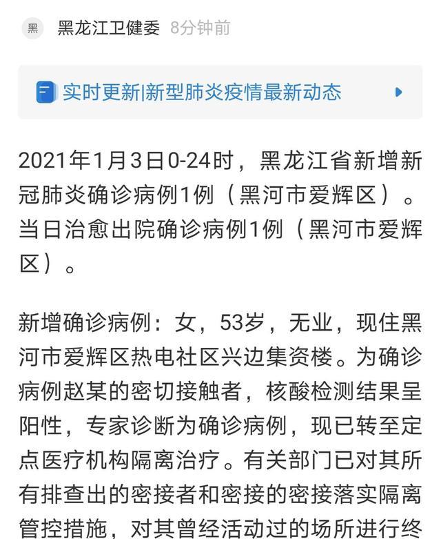 黑龙江疫情最新消息，坚定信心，共克时艰战疫情