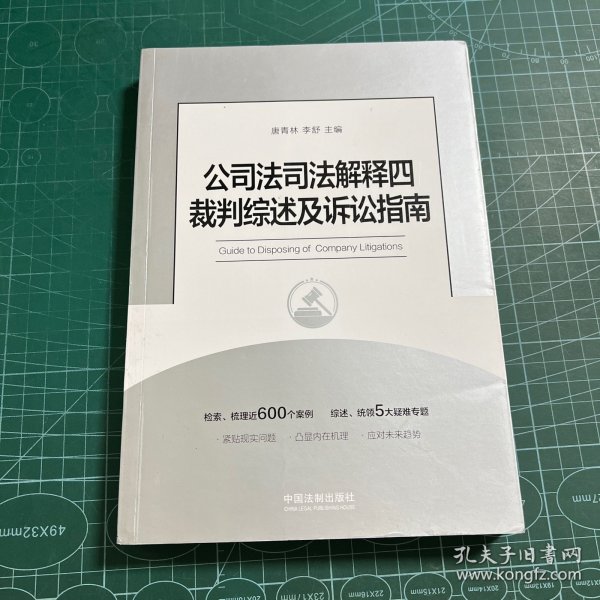 公司法最新司法解释五深度解读与影响分析