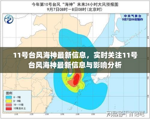 十号台风海神最新动态更新